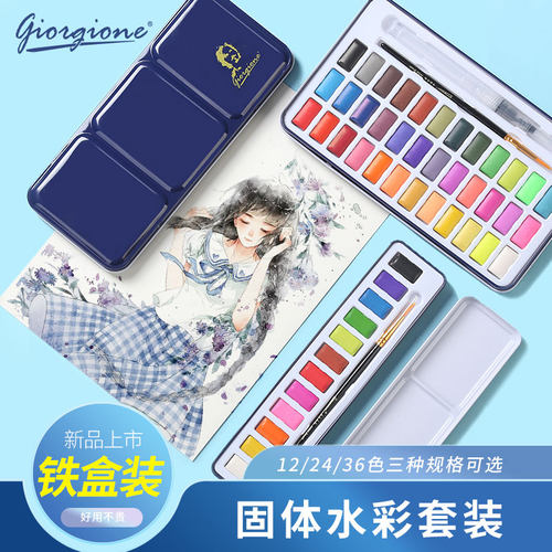 乔尔乔内12色小学生用品固体水彩