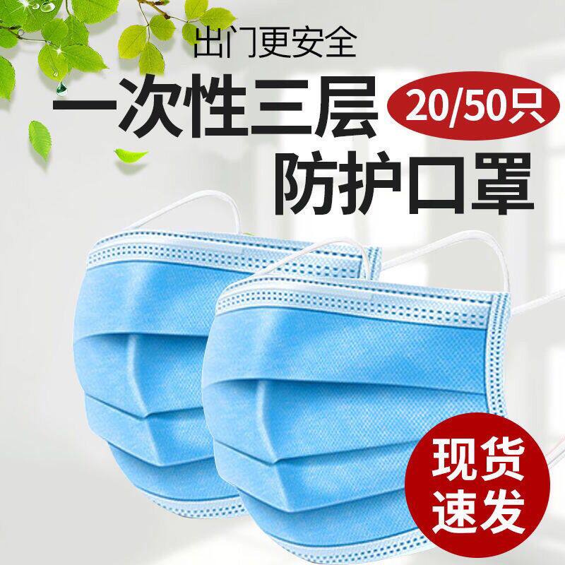 抖音一次性口罩民用50只三层防尘透气熔喷布成人男女儿童防护学生在类目 居家日用, 防护用品, 口罩中 - 来自Buy2taobao.com提供专业的淘宝代购服务