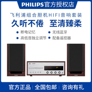 飞利浦胆机组合音响套装 cd机家用hifi蓝牙音箱发烧级功放一体机