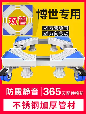 Bosch washing machine special base movable fixed shockproof universal automatic pad universal wheel foot rest shelf