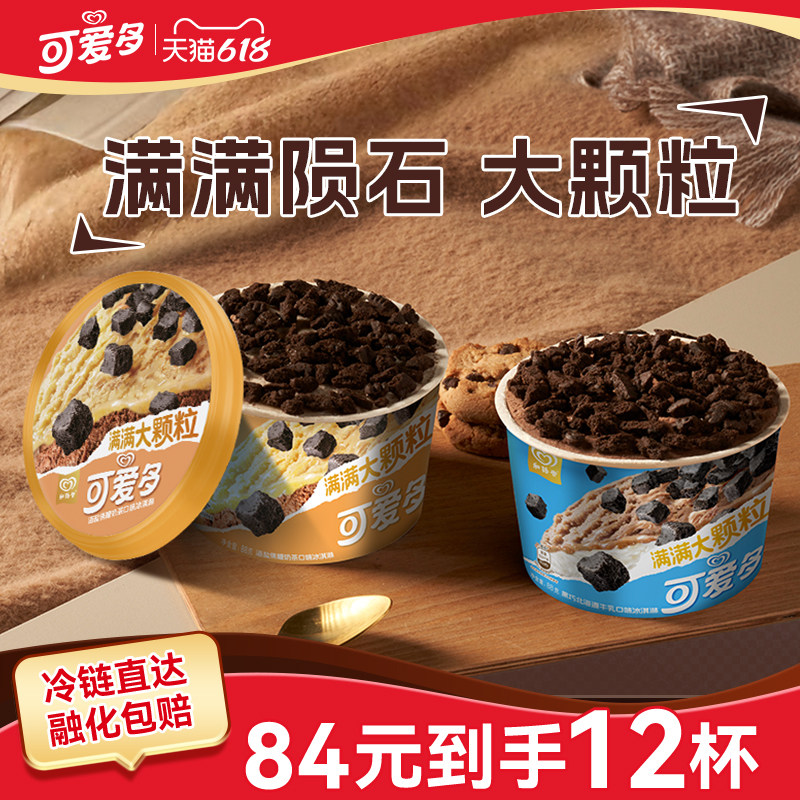 可爱多冰淇淋大水88g大杯 任选4组到手12杯 83元 - 美泡泡