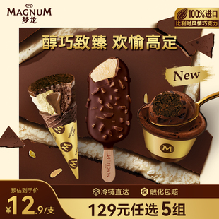 【129元选5组】 梦龙醇巧系列浓郁黑巧克&巴旦木&抹茶冰淇淋雪糕
