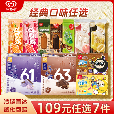 和路雪迷你可爱多冰激凌雪糕