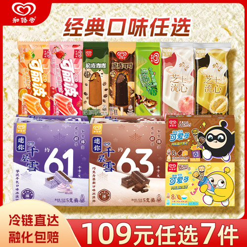 和路雪迷你可爱多冰激凌雪糕
