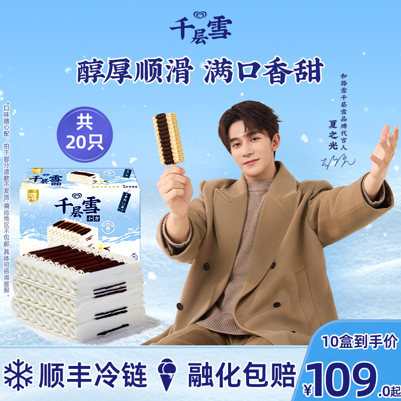 千层雪小方雪糕香草冰淇淋