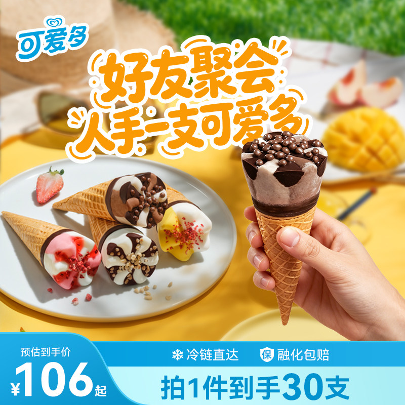 和路雪可爱多冰淇淋雪糕新品青提酸奶柠檬轻乳口味旗舰店