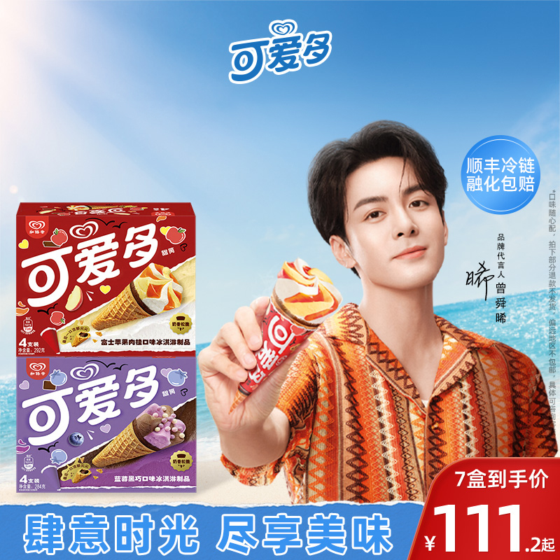 可爱多红富士苹果口味冰淇淋