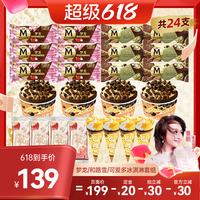 【曹颖甄选】梦龙浓郁开心果甜查理草莓奶冻可爱多杯多口味套组db