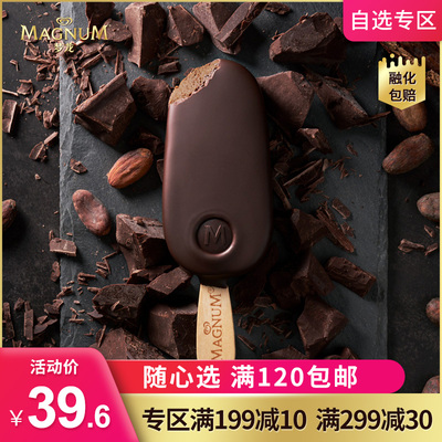 和路雪梦龙冰淇淋松露香草抹茶单盒可选雪糕(自选专区满120包邮)