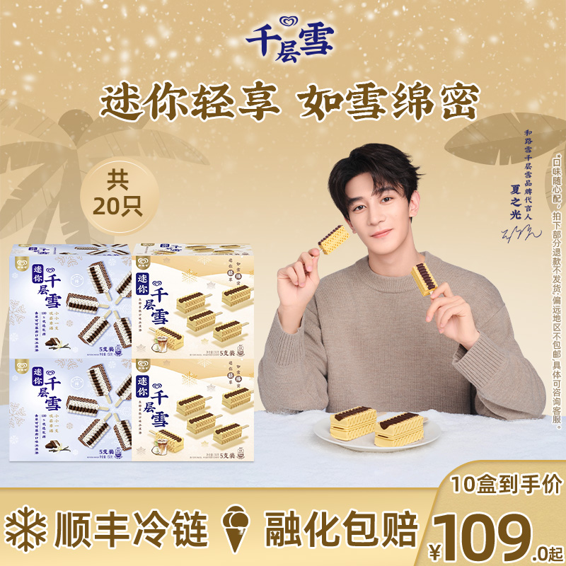 迷你千层雪生椰拿铁冰淇淋