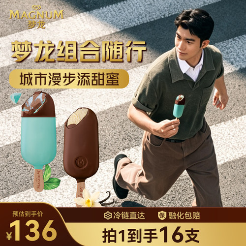 经典梦龙淇淋16支囤货装