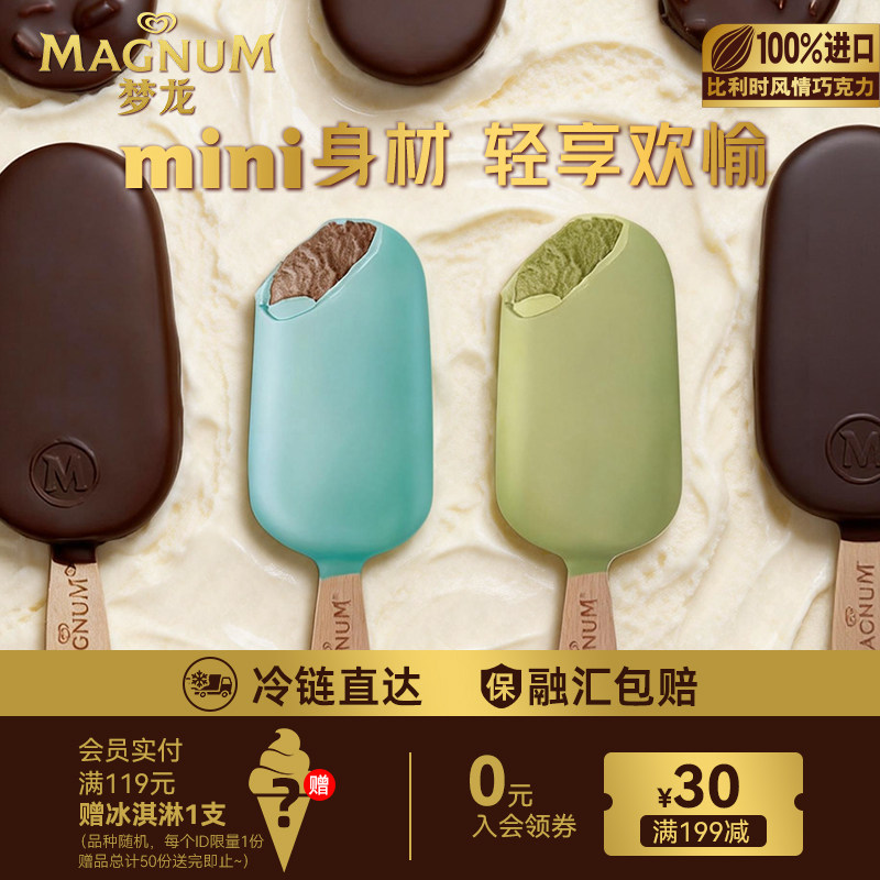 【满149包邮】迷你梦龙 新品开心果黑巧克力薄荷雪糕拍5件,水产肉类/新鲜蔬果/熟食,冰淇淋/冻品,淘宝优惠券,粉丝福利购,淘宝优惠卷