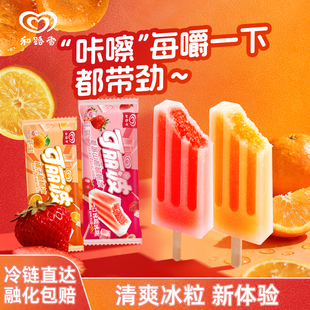 【满199减60】和路雪 新品可丽波清爽草莓山楂橘子冰淇淋雪糕