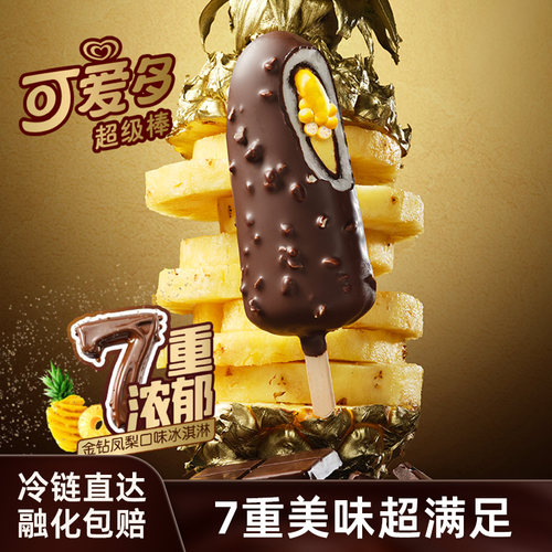 可爱多超级棒巧克力冰淇淋