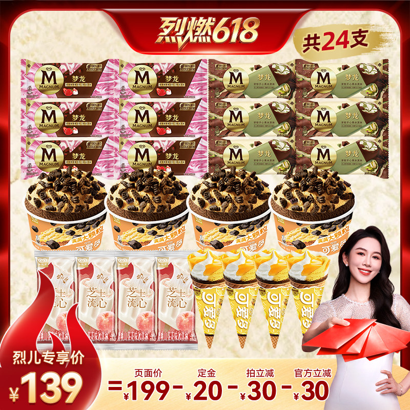 【烈燃618!】梦龙浓郁开心果甜查理草莓奶冻可爱多杯多口味套组db