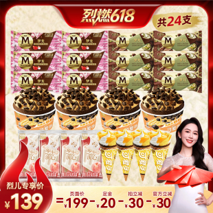 【烈燃618!】梦龙浓郁开心果甜查理草莓奶冻可爱多杯多口味套组db