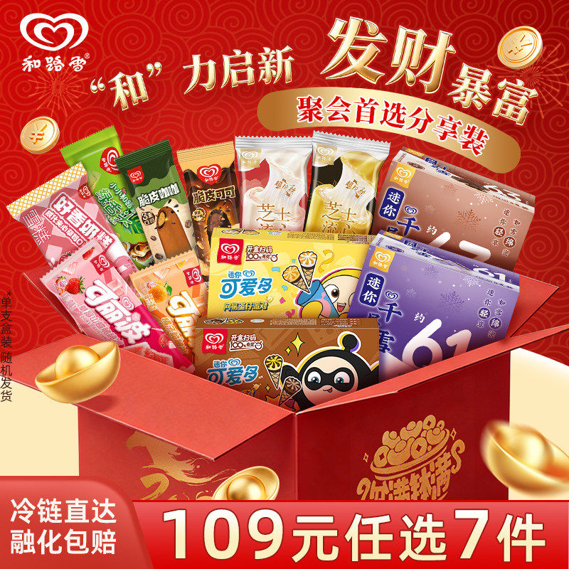 【109元任选7件】 和路雪迷你梦龙迷你可爱多冰激凌甜筒yb