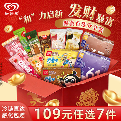 和路雪迷你梦龙迷你可爱多冰激凌