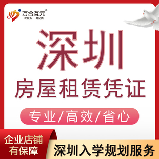 深圳各区红本租赁凭证龙岗宝龙街道入学规划积分学区公司挂靠地址