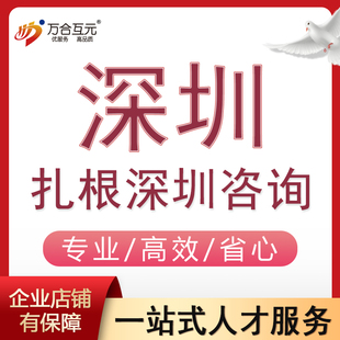 市外迁入深圳福田宝安龙岗应届留学生转入深圳本地送资料入户到家