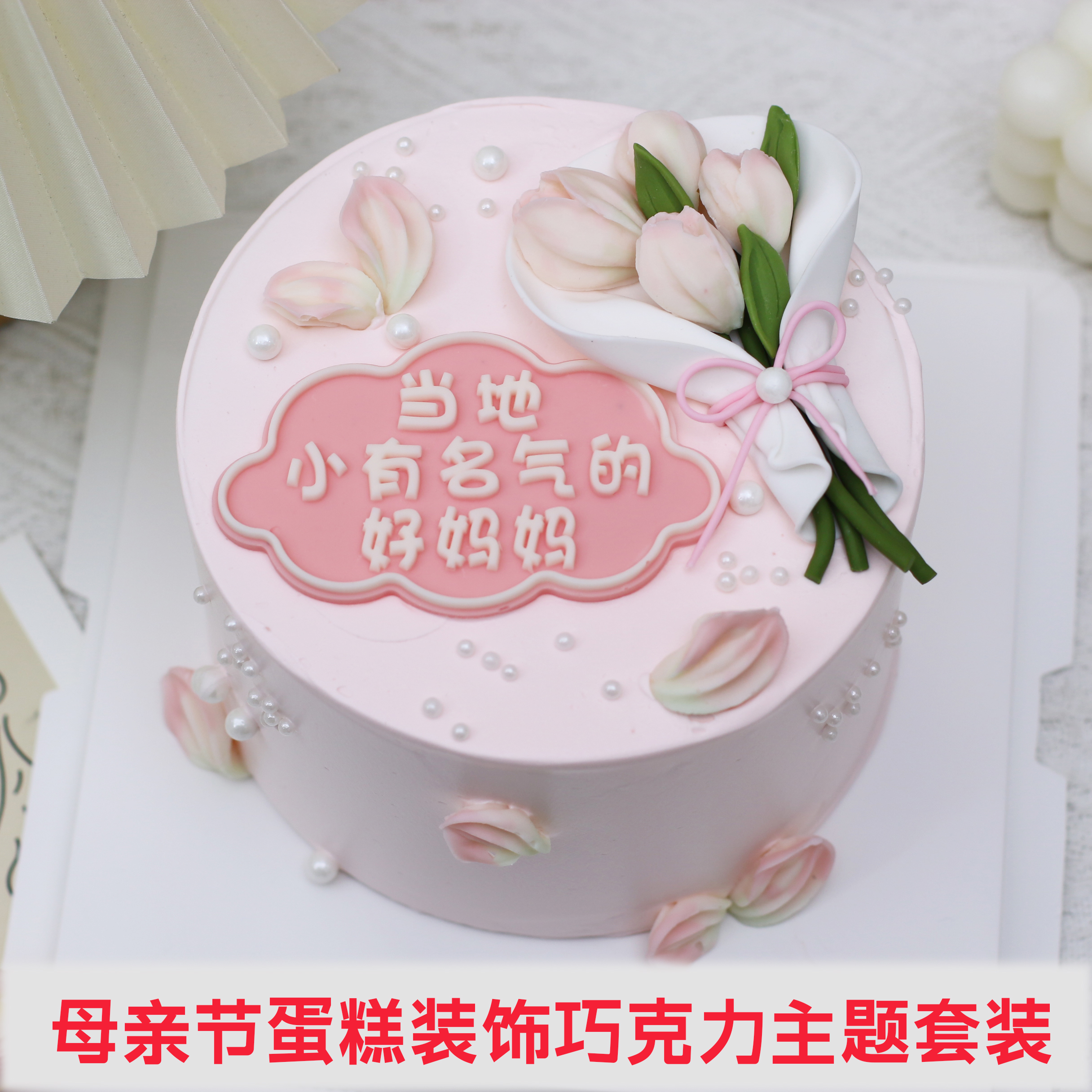 母亲节蛋糕装饰巧克力主题