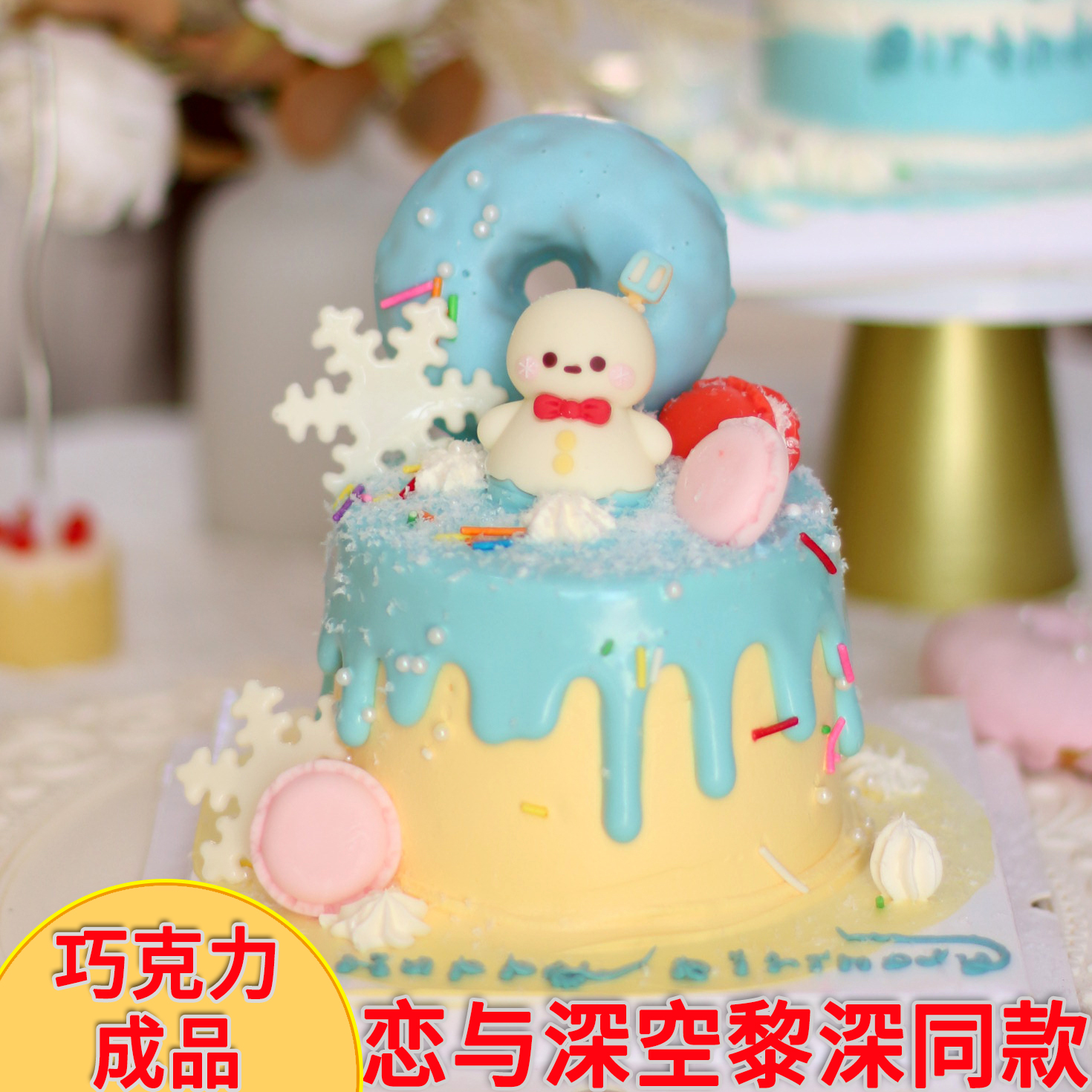 恋与深空黎深空款雪人巧克力成品