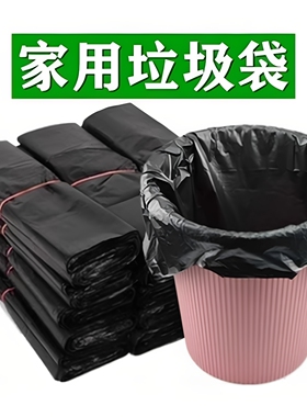 垃圾袋子加厚手提式家用厨房学生宿舍黑色大号一次性塑料袋
