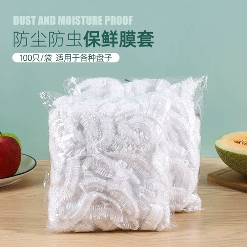一次性保鲜膜套食品级家用加厚保鲜袋松紧口套盘盖碗大号保鲜菜罩