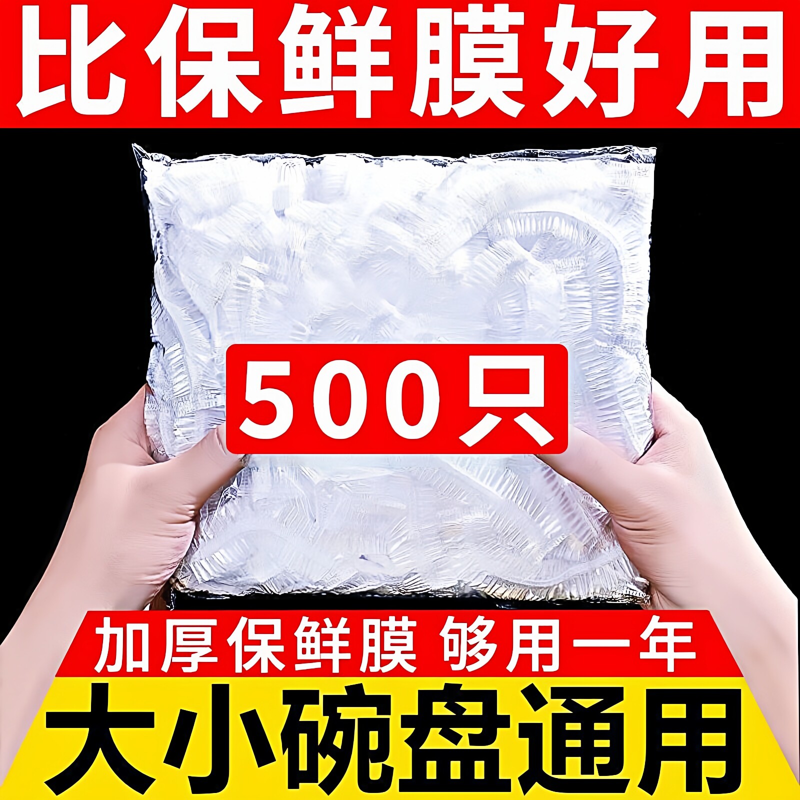 一次性保鲜膜套食品级家用加厚保鲜袋松紧口套盘盖碗大号保鲜菜罩