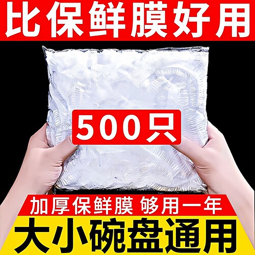 一次性保鲜膜套食品级家用加厚保鲜袋松紧口套盘盖碗大号保鲜菜罩