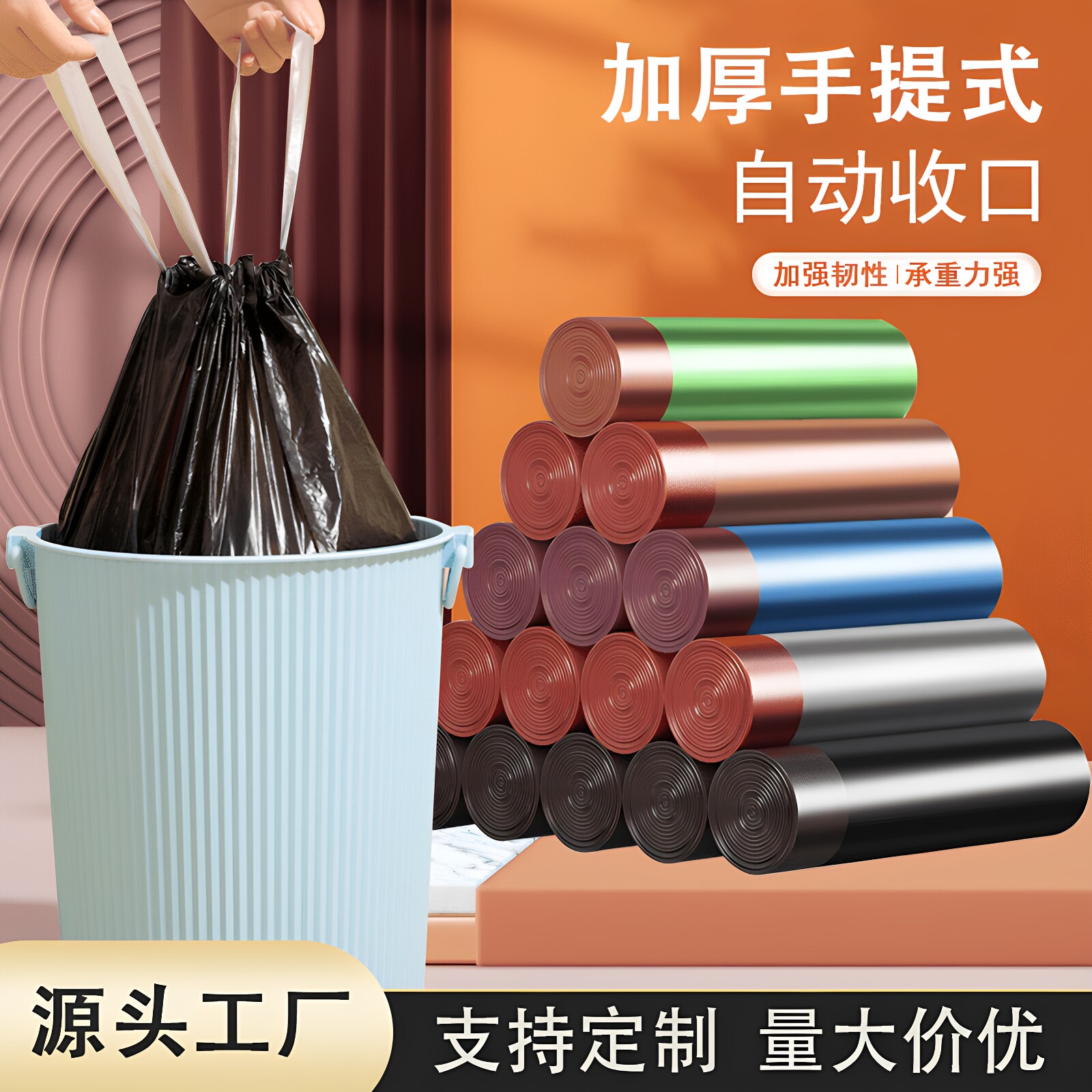 垃圾袋彩色黑色垃圾袋抽绳式垃圾袋加厚加大单卷多卷垃圾袋装批发