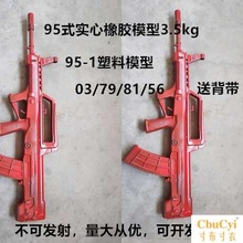 95式橡胶模拟训练器材教具影视模型2