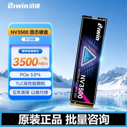 佰维NV3500系列固态硬盘SSD台式机电脑笔记本游戏PCie3.0固态硬盘