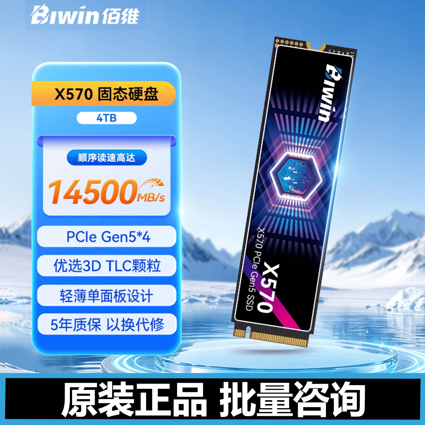佰维X570固态4TB台式机PS5