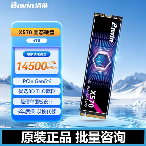 佰维X570固态4TB台式机PS5