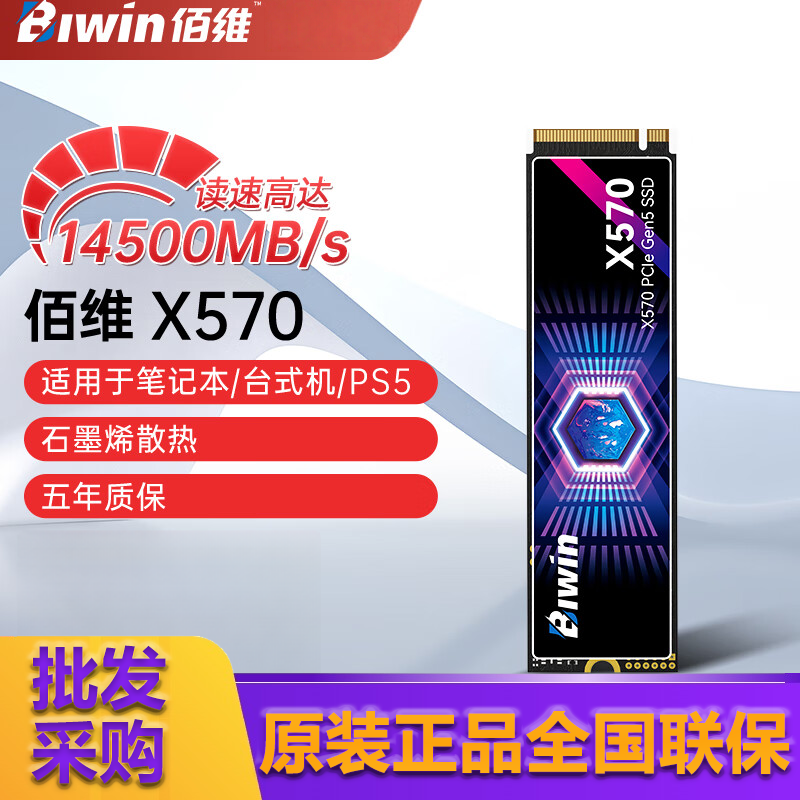 佰维PCIe5.0X4固态硬盘PS5