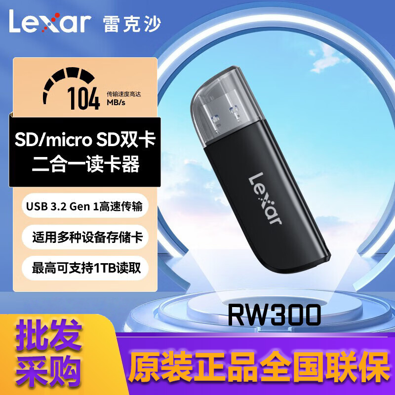 雷克沙读卡器SD/TFUSB3.0接口