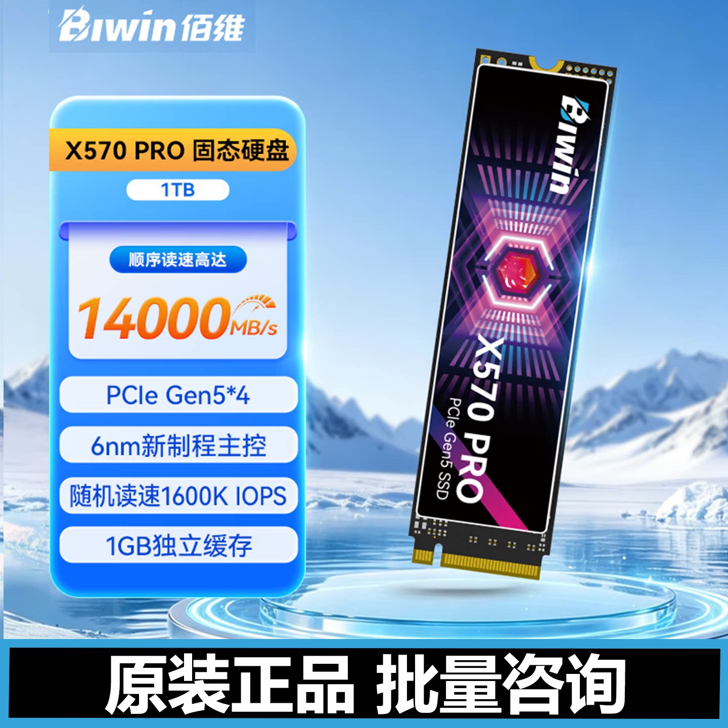 佰维X570PRO固态硬盘1TB
