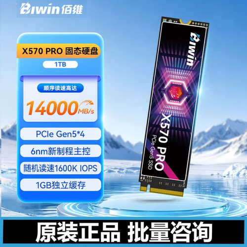 佰维X570PRO固态硬盘1TB