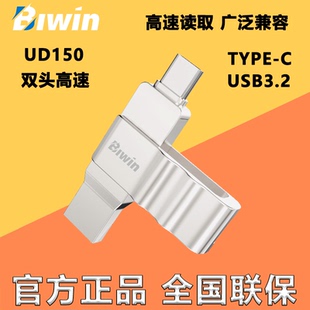 128G 佰维UD150高速U盘 64G 32G 手机平板电脑记录仪TYPEC USB3.2