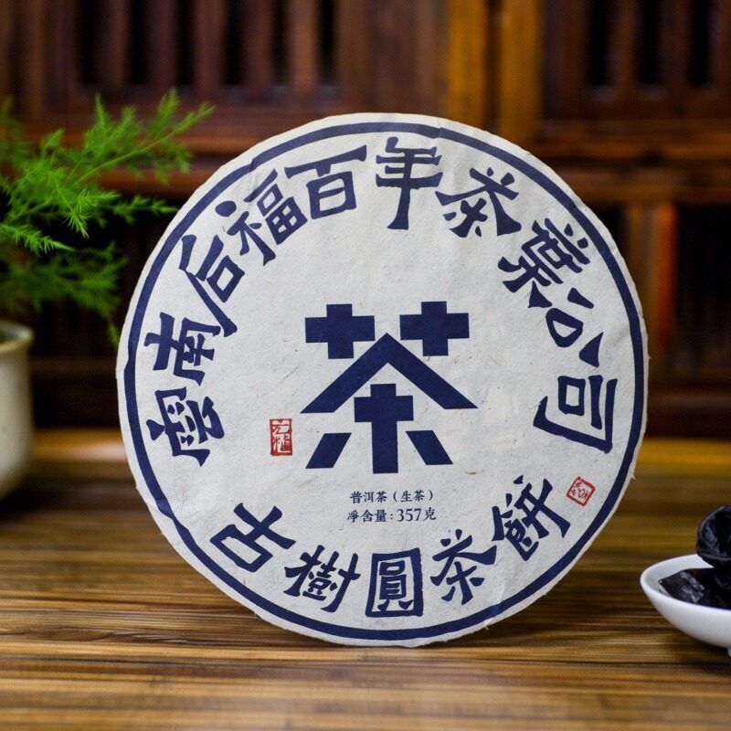 云南绀青大蓝印古树茶后福百年深圳老字号大帅普洱茶生茶圆饼茶