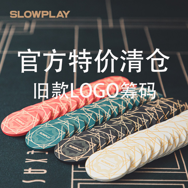 【官方特价清仓】旧款logo筹码套装纳什粘土筹码陶瓷筹码有无面值