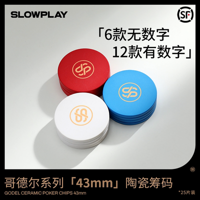 slowplay陶瓷筹码大直径有无面值