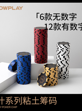 SLOWPLAY德州扑克粘土筹码|黏土有面值无面值专业定制筹码币