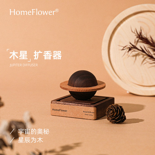 木星扩香器香薰精油扩香石摆件
