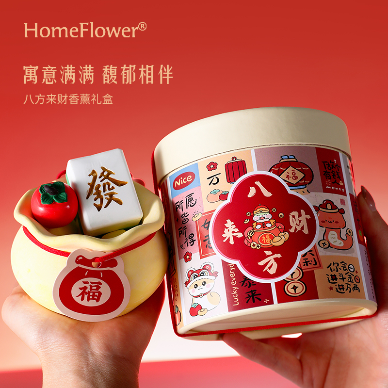 发财元宝柿子香薰扩香石礼盒