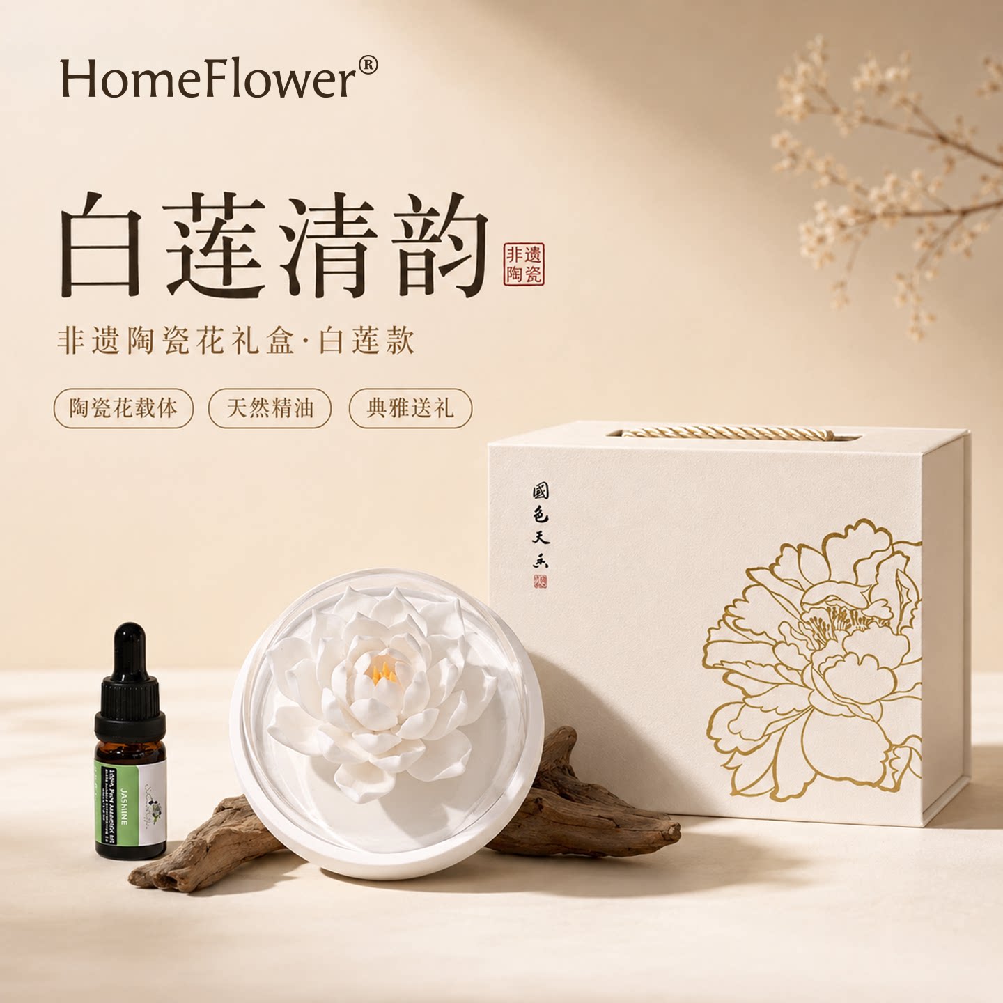 非遗瓷花无火香薰送礼高级氛围感