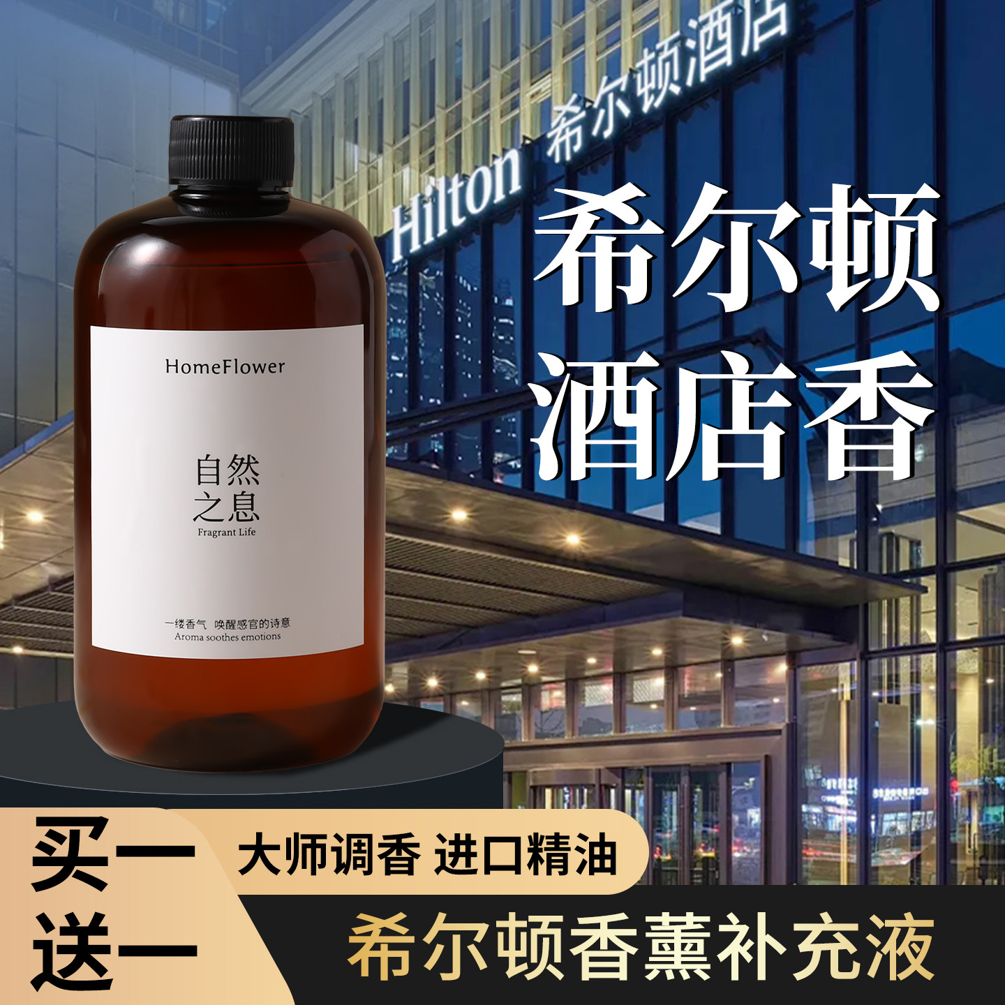 希尔顿酒店香薰精油家用卧室内持久高级房间香水氛厕所卫生间除臭,洗护清洁剂/卫生巾/纸/香薰,香薰挥发液,淘宝优惠券,粉丝福利购,淘宝优惠卷