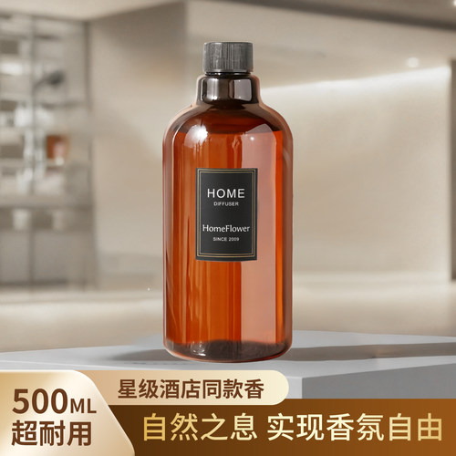 五星级酒店香薰精油补充液