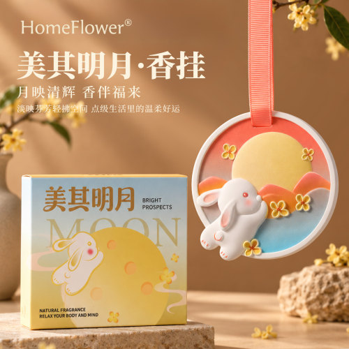 中秋无火香薰礼盒车载衣柜留香
